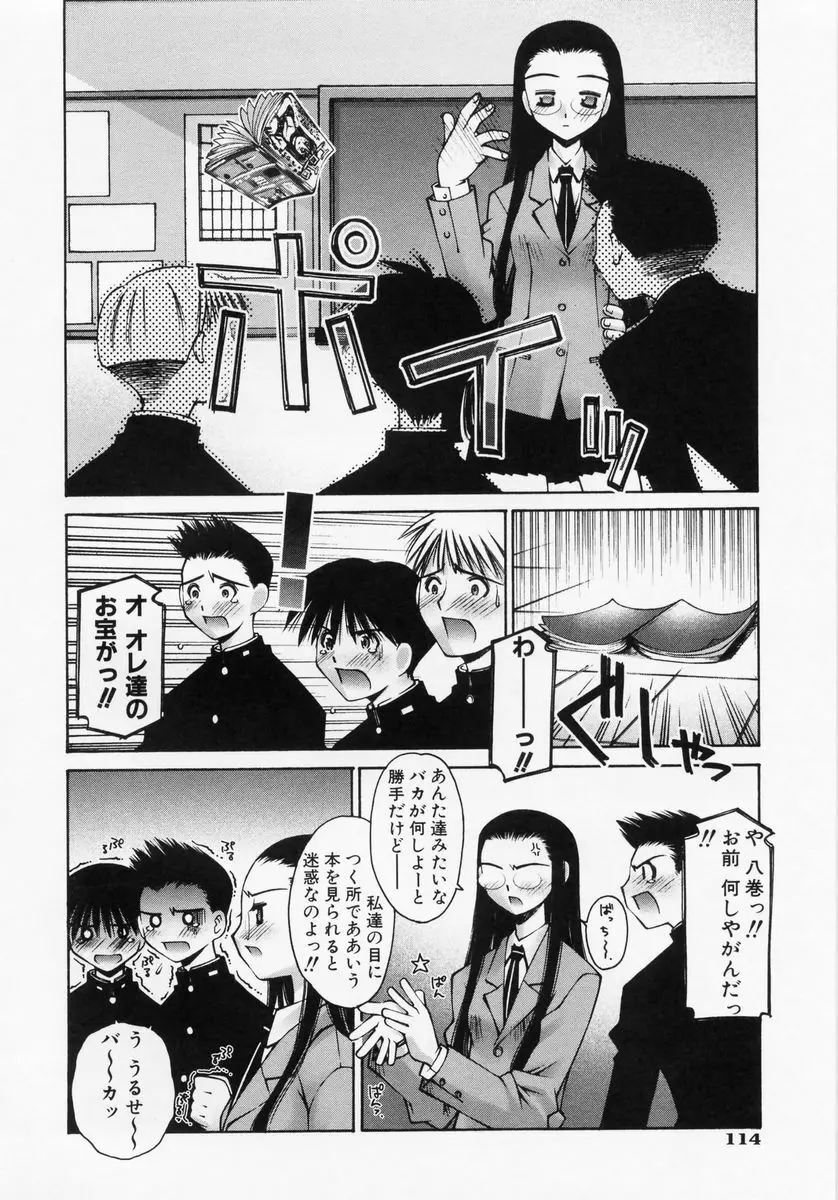 恋愛コンプレックス Page.116