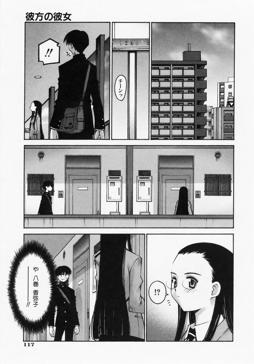 恋愛コンプレックス Page.119