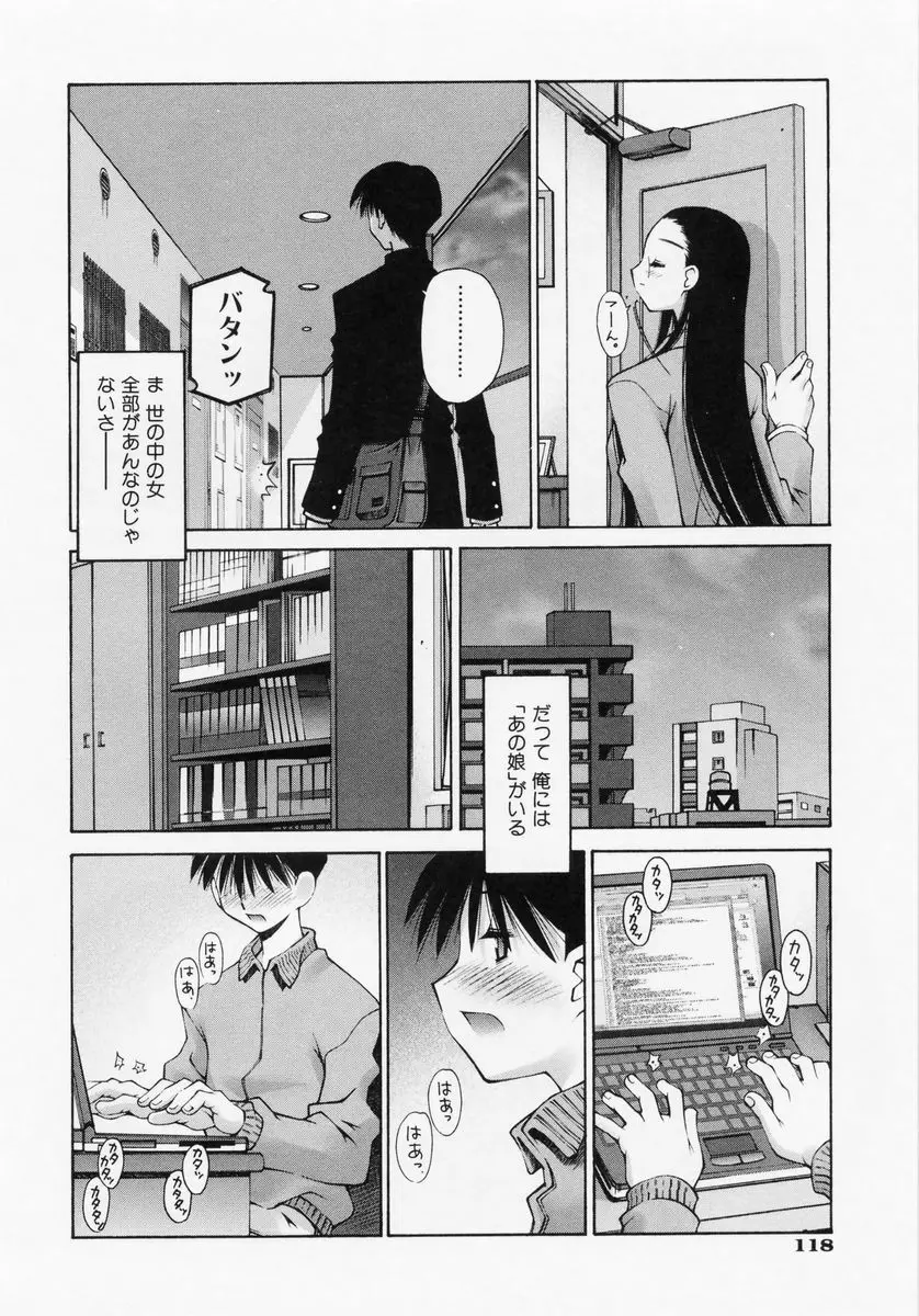 恋愛コンプレックス Page.120