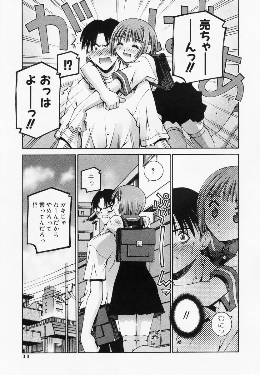 恋愛コンプレックス Page.13