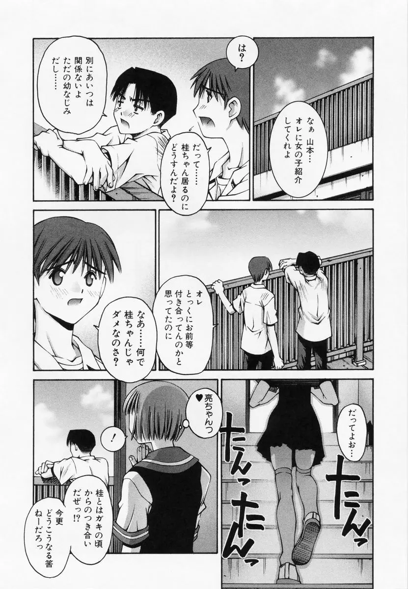 恋愛コンプレックス Page.14