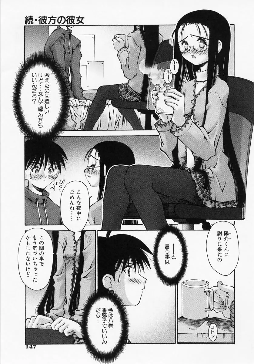 恋愛コンプレックス Page.149