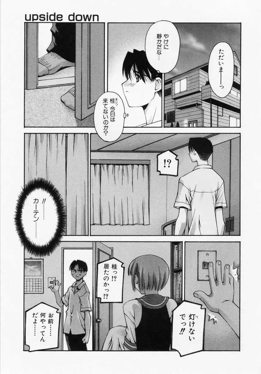 恋愛コンプレックス Page.17