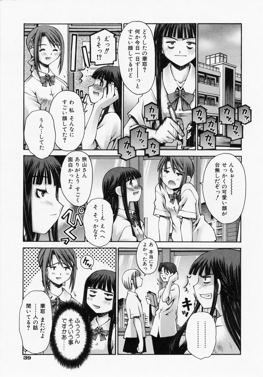 恋愛コンプレックス Page.41