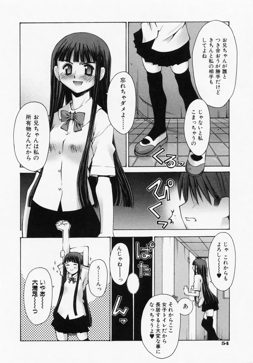 恋愛コンプレックス Page.56