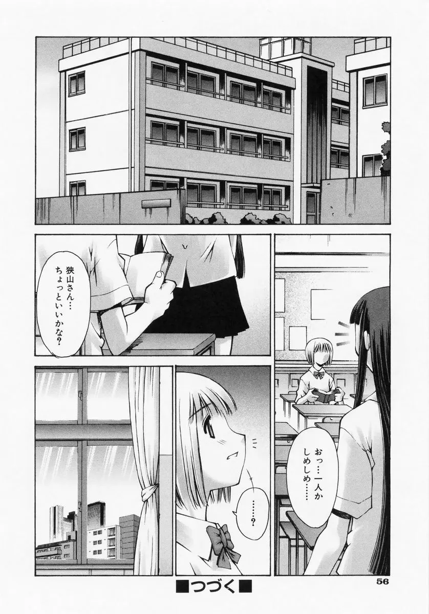 恋愛コンプレックス Page.58