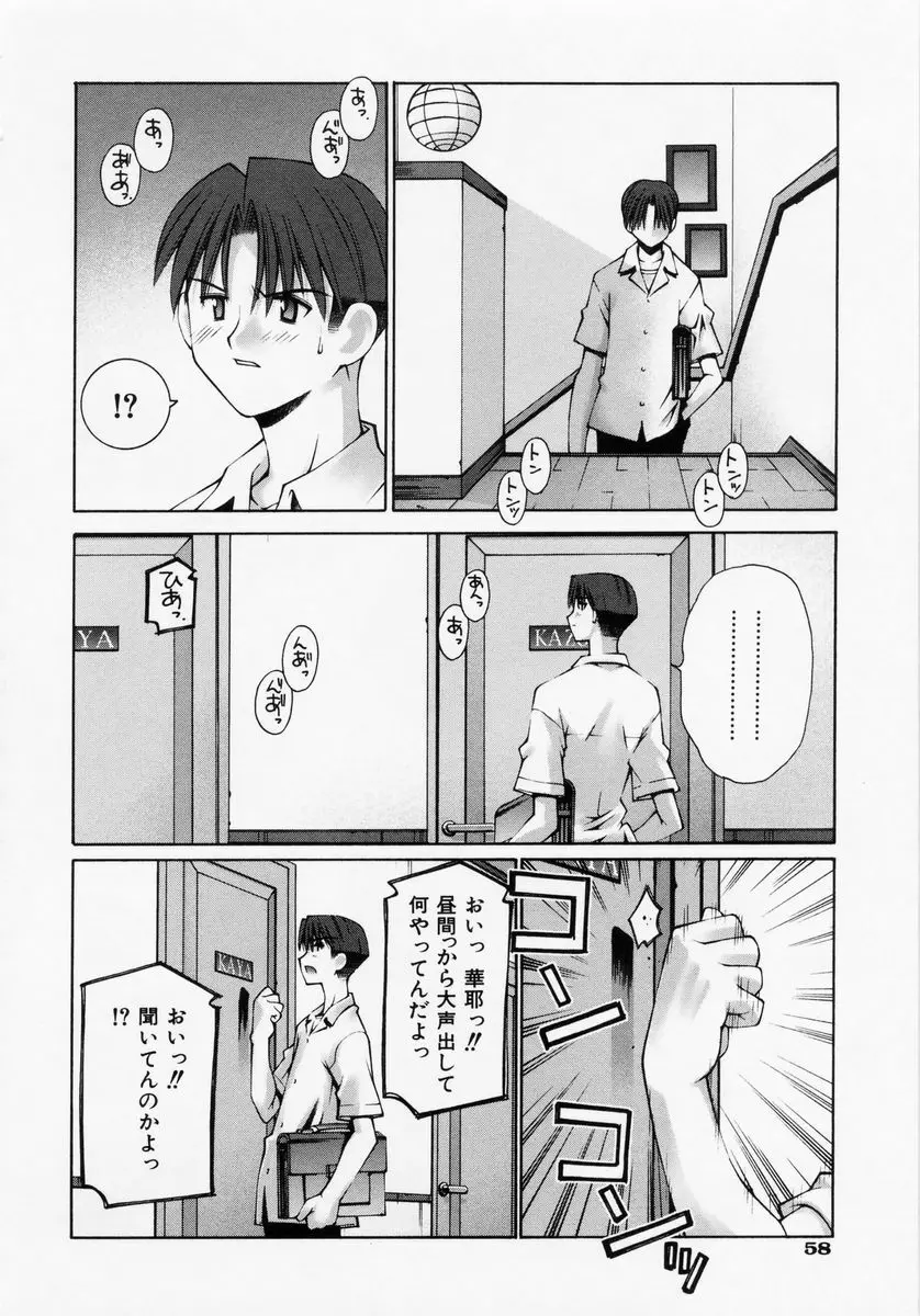 恋愛コンプレックス Page.60