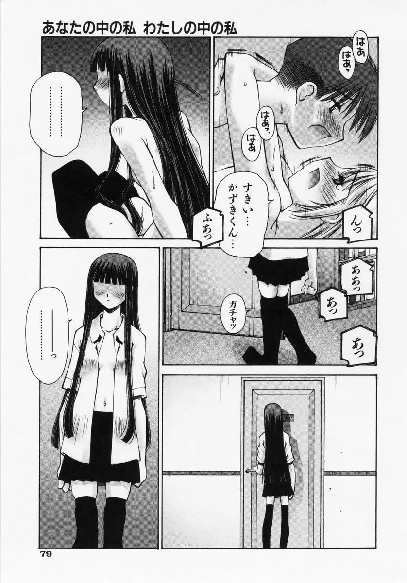 恋愛コンプレックス Page.81