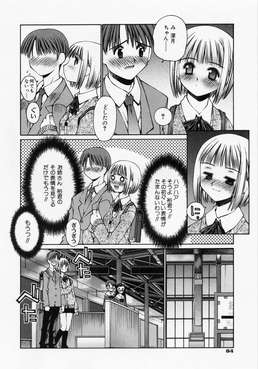 恋愛コンプレックス Page.86