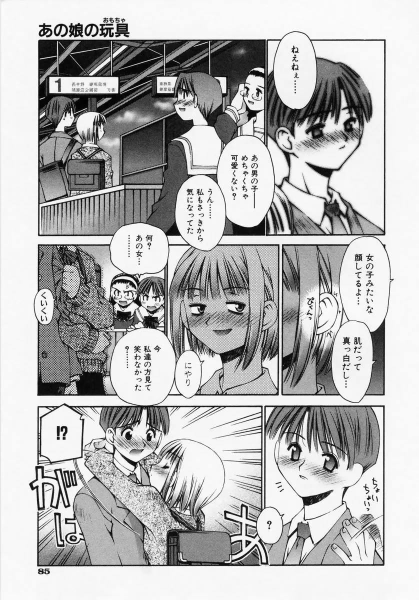 恋愛コンプレックス Page.87