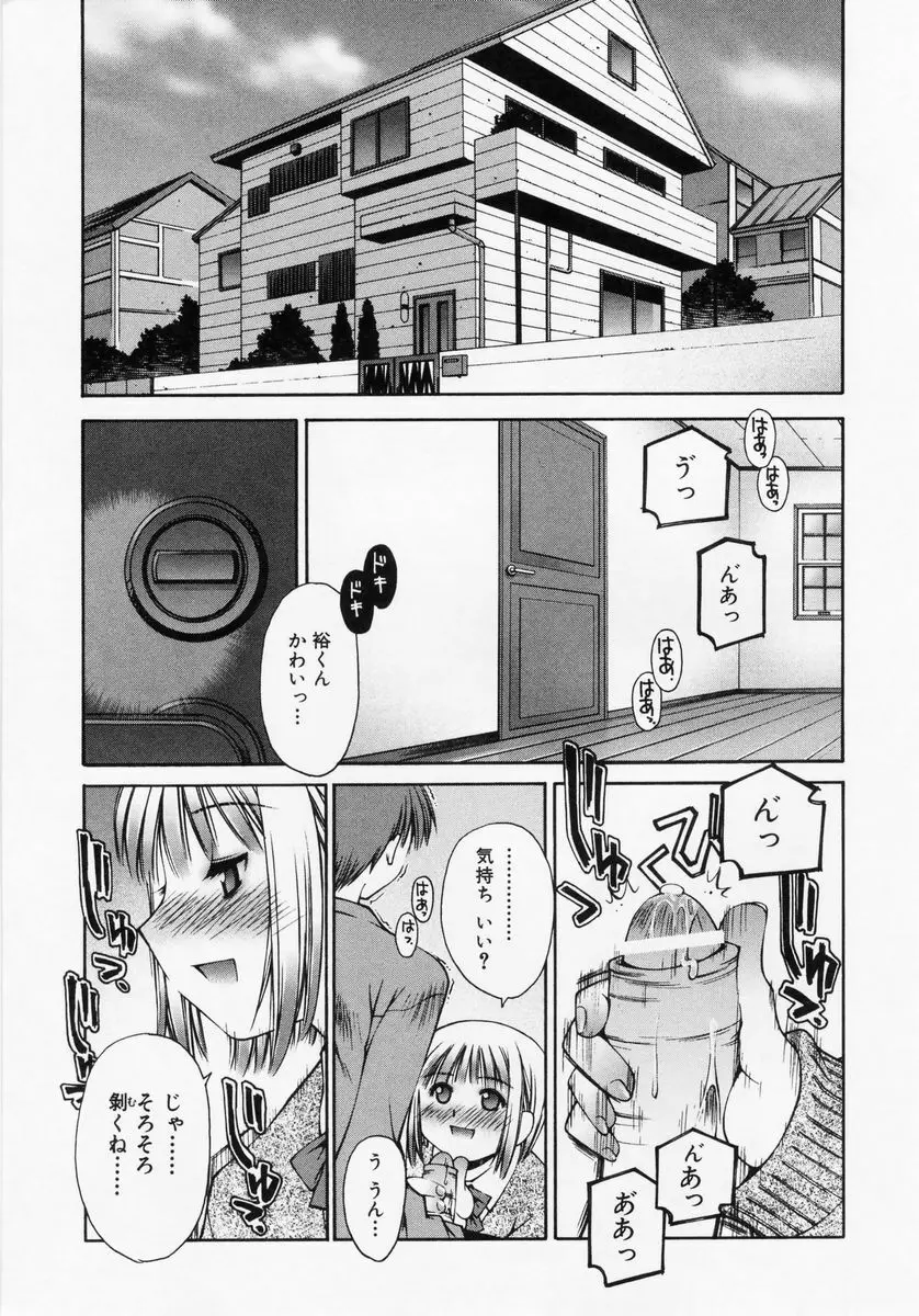 恋愛コンプレックス Page.91