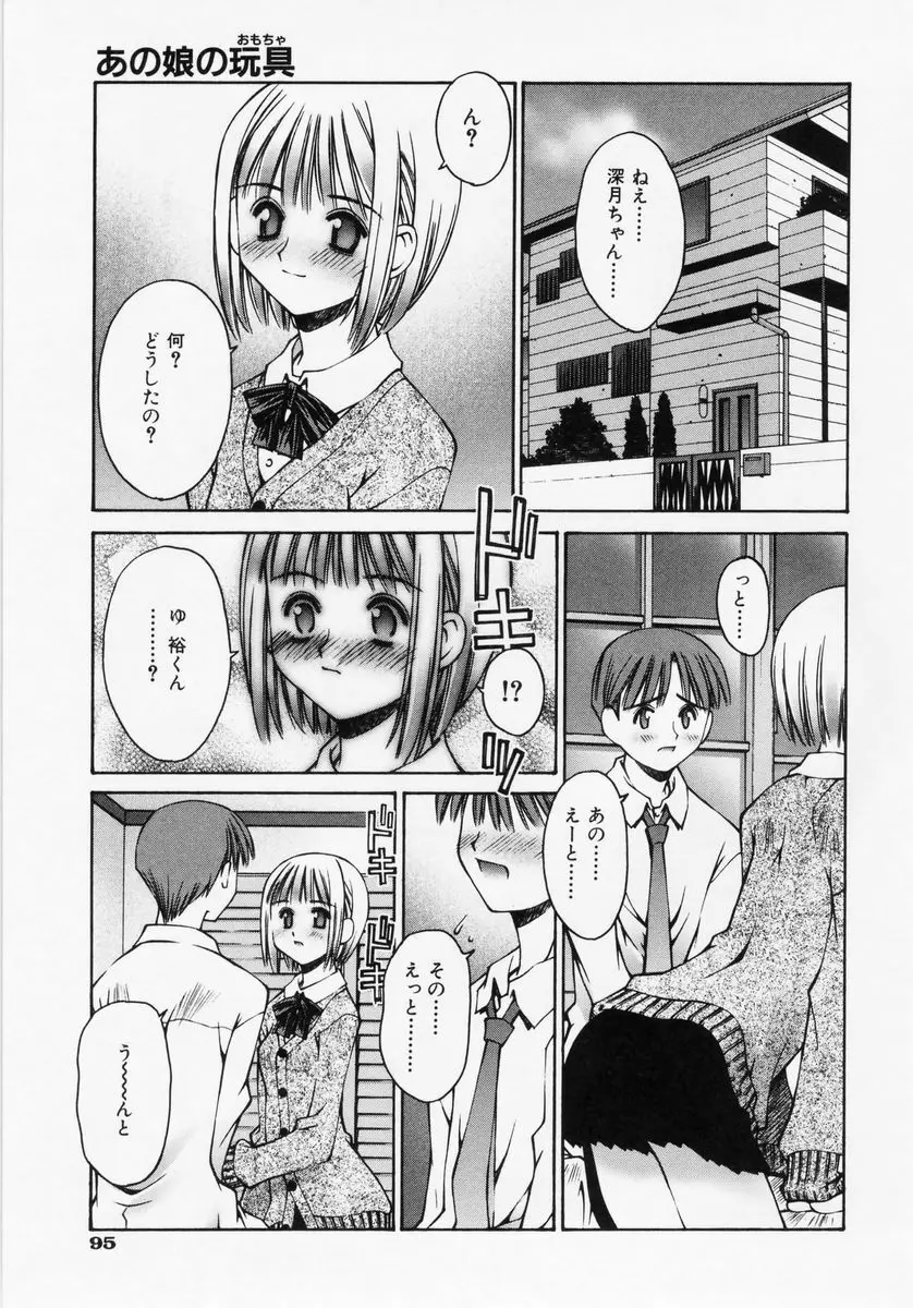 恋愛コンプレックス Page.97