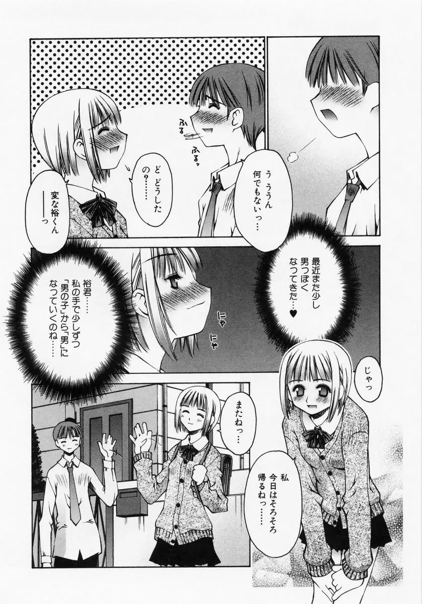 恋愛コンプレックス Page.98