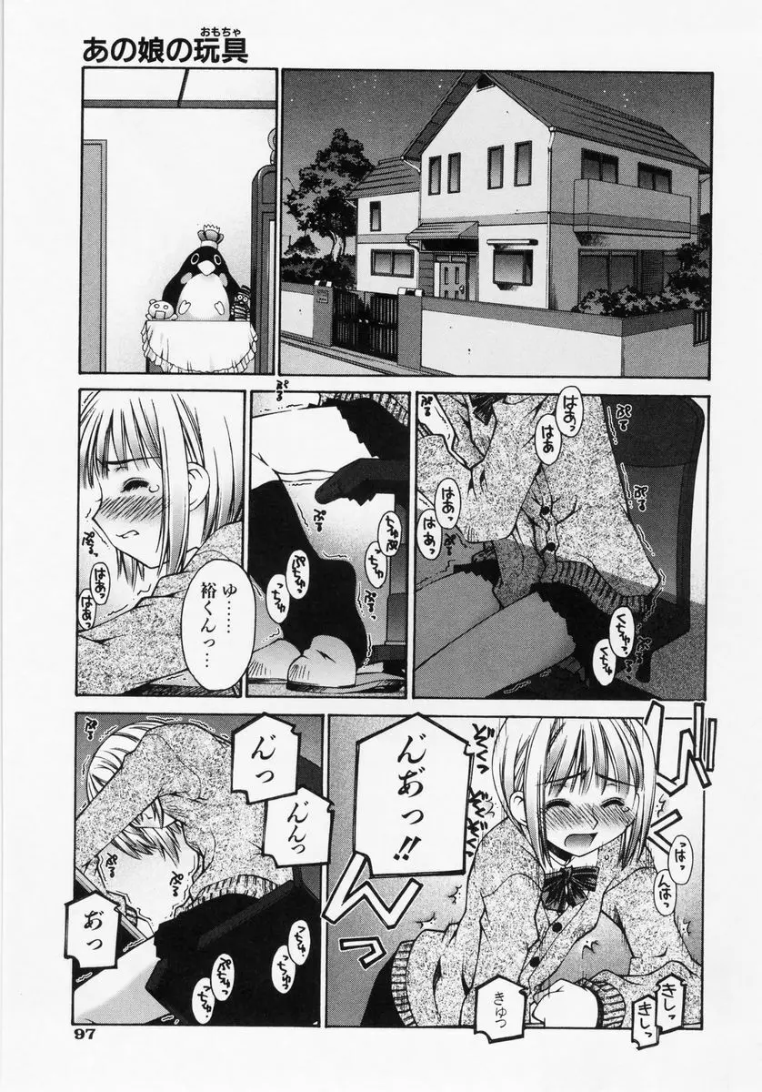 恋愛コンプレックス Page.99