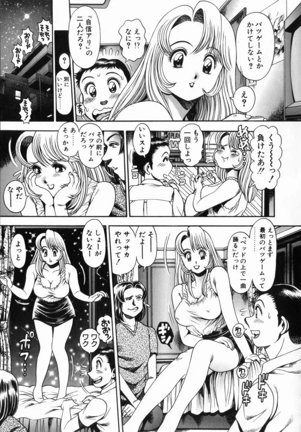 恋するレースクイーン Page.10