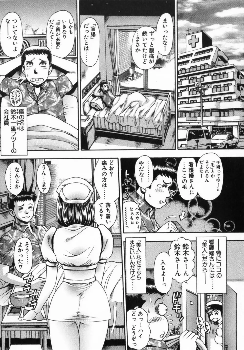 恋するレースクイーン Page.106
