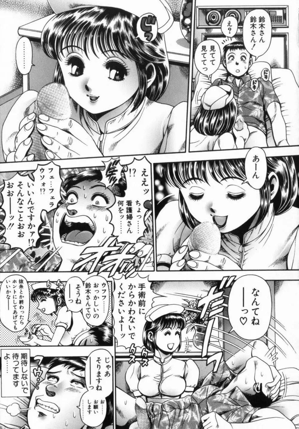恋するレースクイーン Page.110
