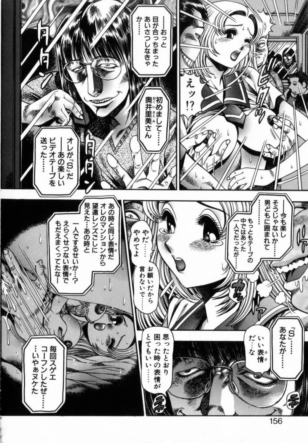 恋するレースクイーン Page.155