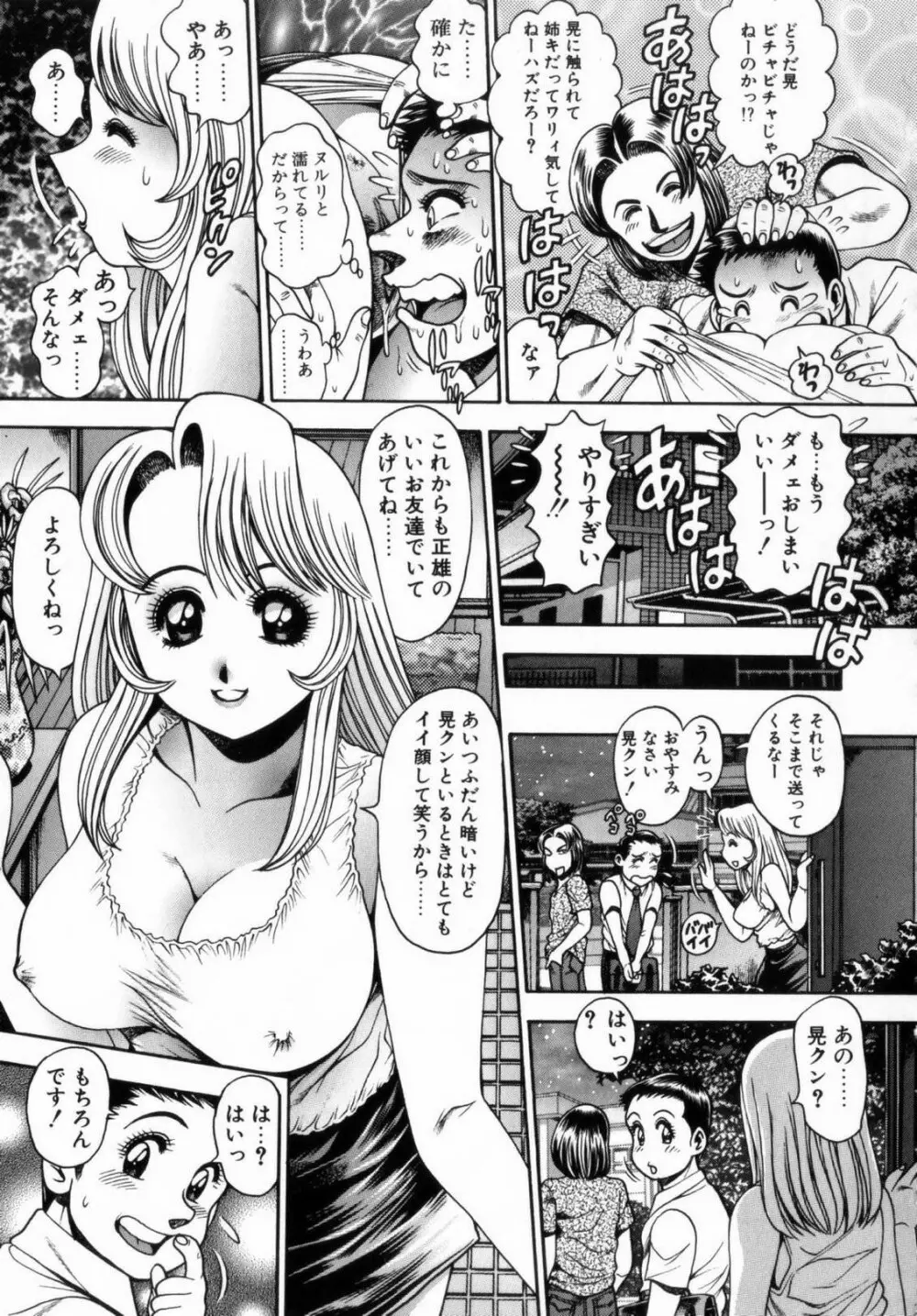 恋するレースクイーン Page.20