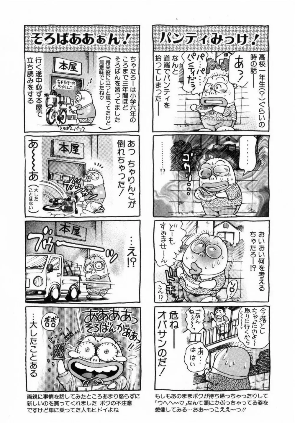 恋するレースクイーン Page.207