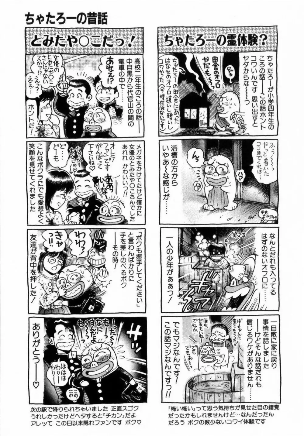 恋するレースクイーン Page.208