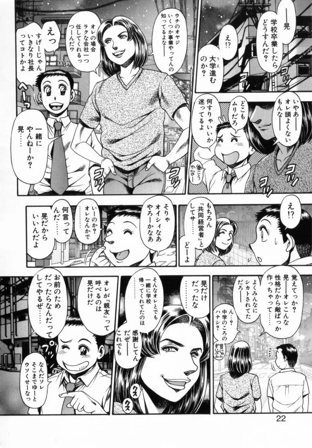 恋するレースクイーン Page.21