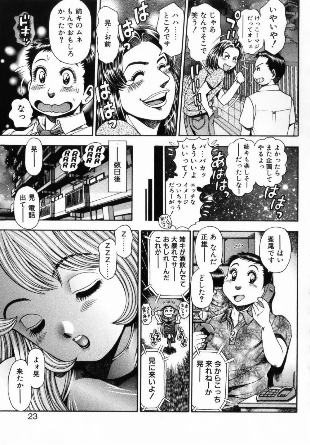 恋するレースクイーン Page.22