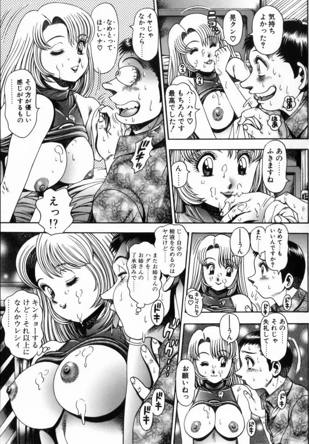 恋するレースクイーン Page.42