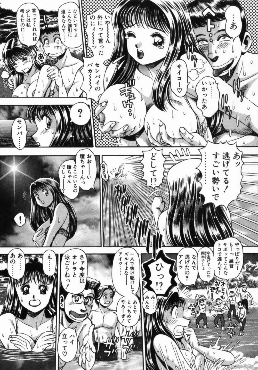 恋するレースクイーン Page.82