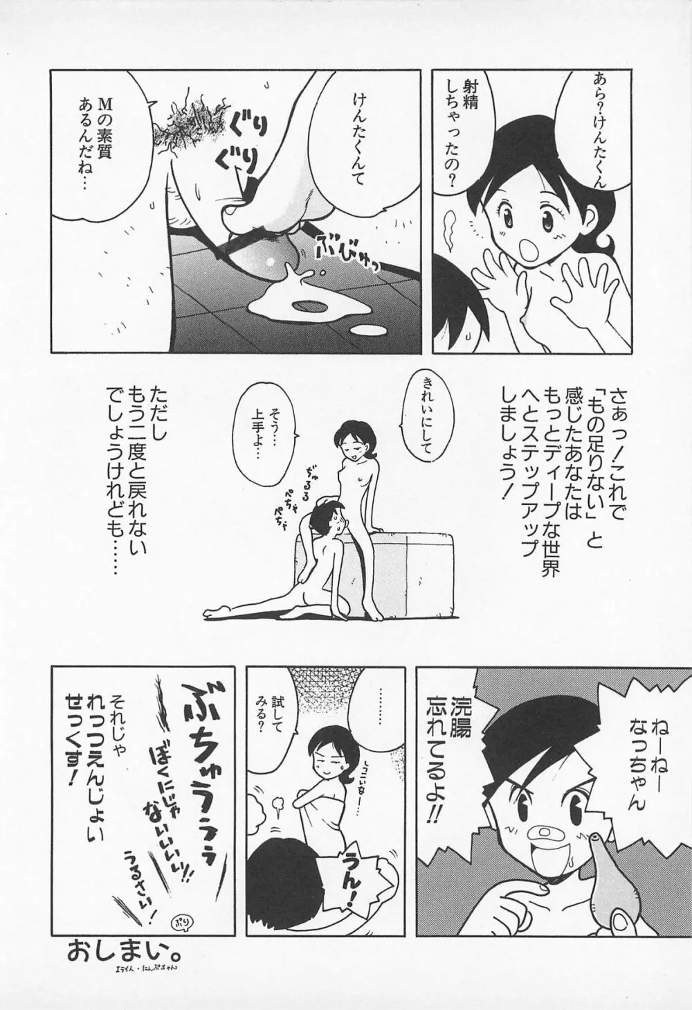 ぱんつがない! Page.102