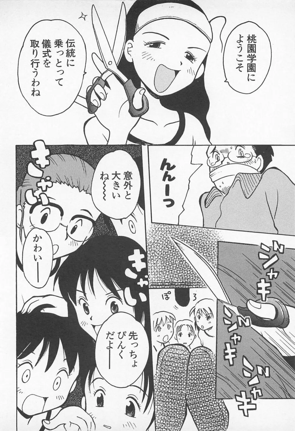 ぱんつがない! Page.110