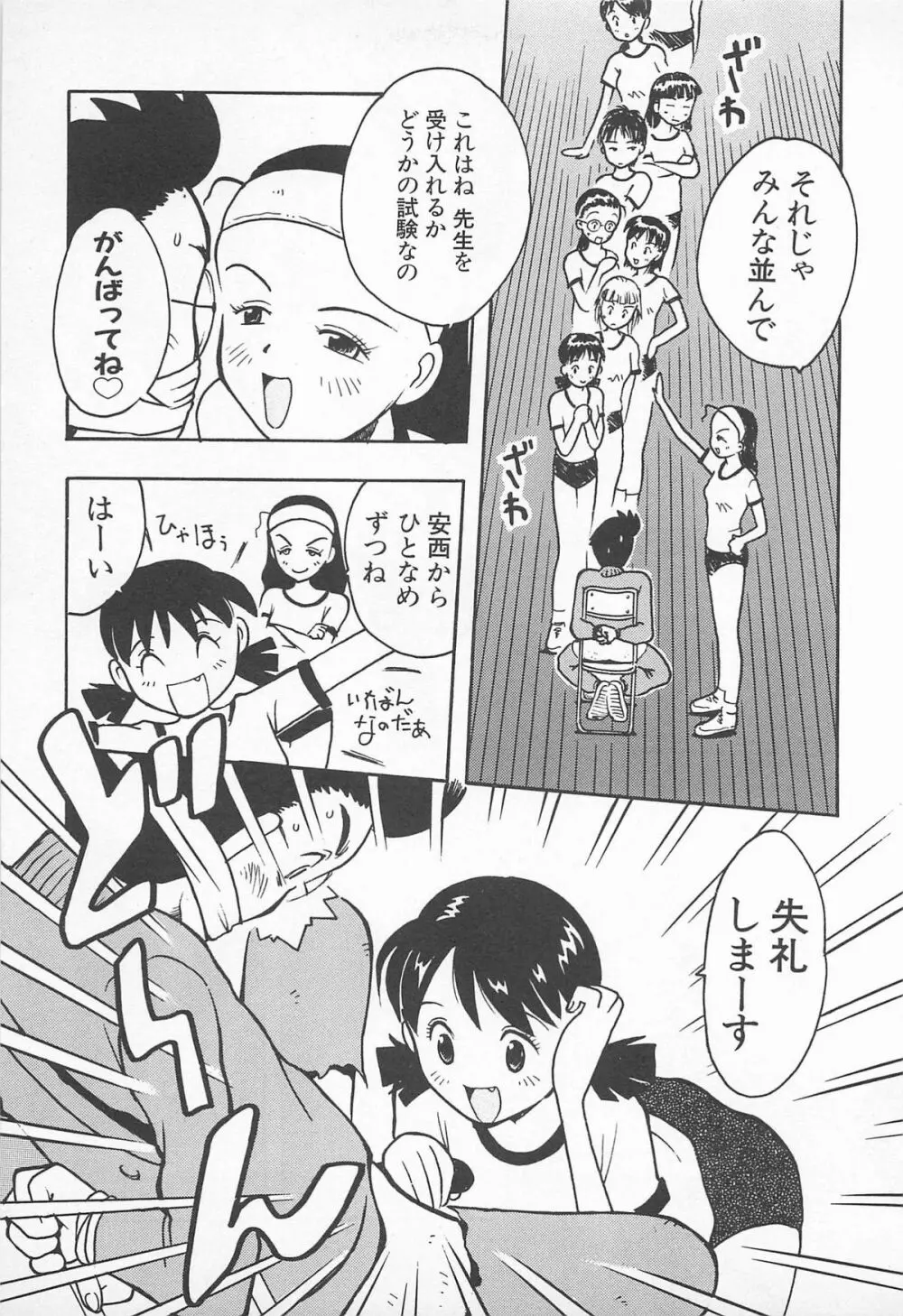 ぱんつがない! Page.111