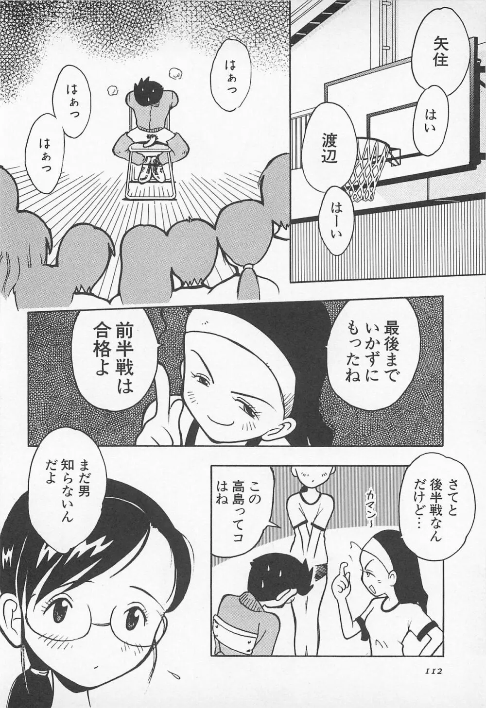 ぱんつがない! Page.114