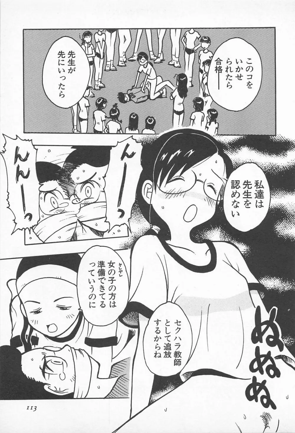 ぱんつがない! Page.115