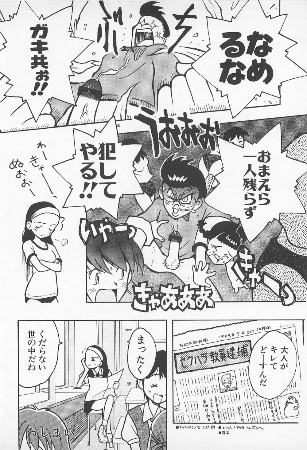 ぱんつがない! Page.118