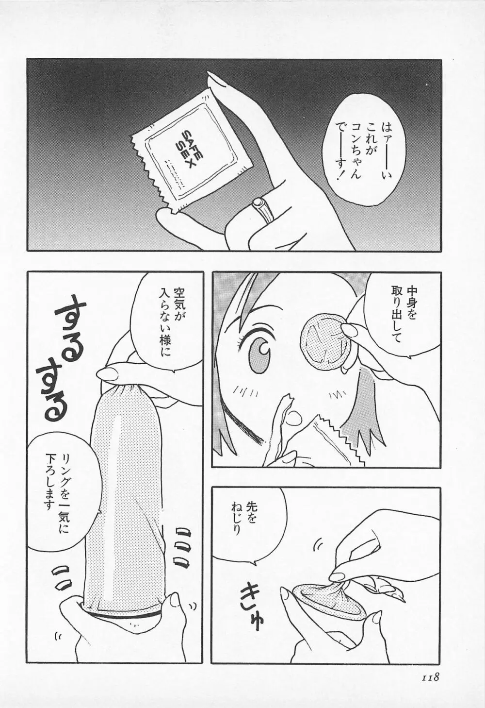 ぱんつがない! Page.120