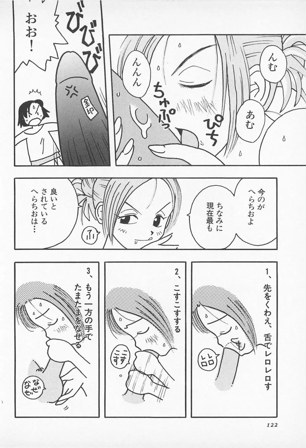 ぱんつがない! Page.124