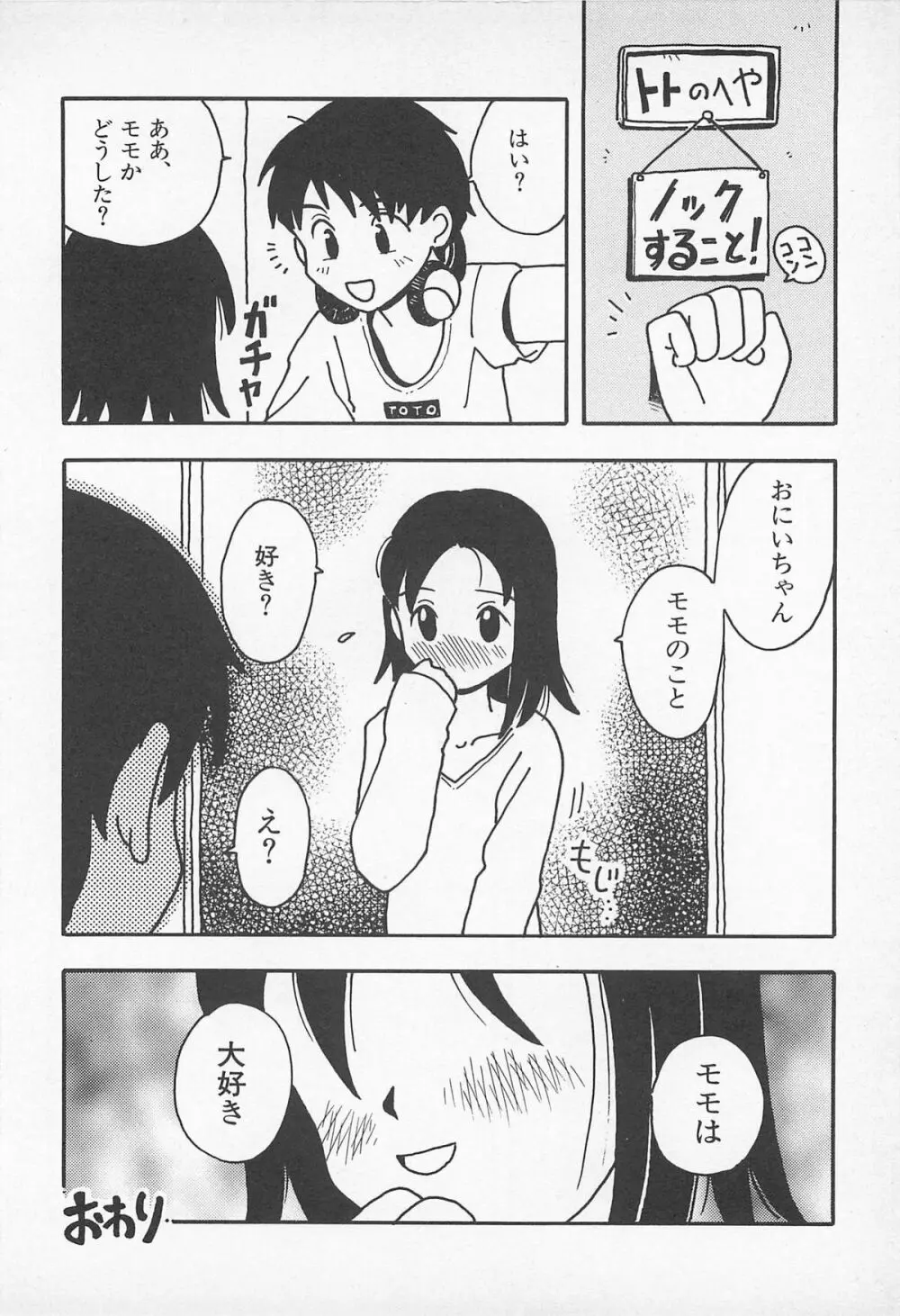 ぱんつがない! Page.134