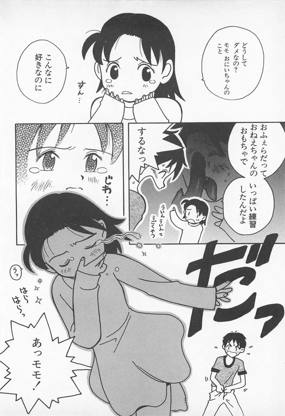 ぱんつがない! Page.138