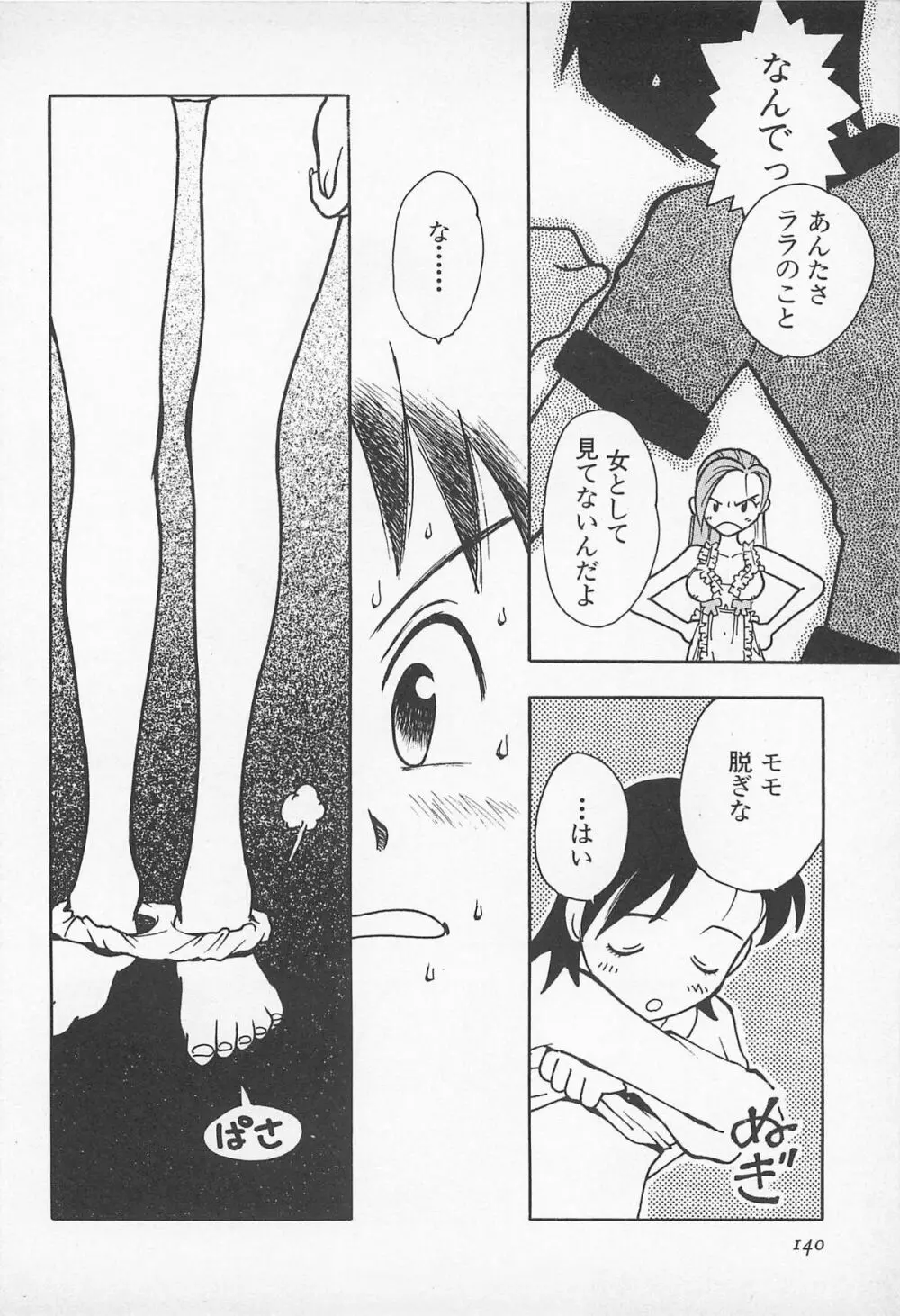 ぱんつがない! Page.142