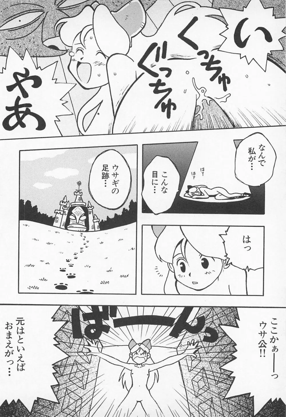 ぱんつがない! Page.16
