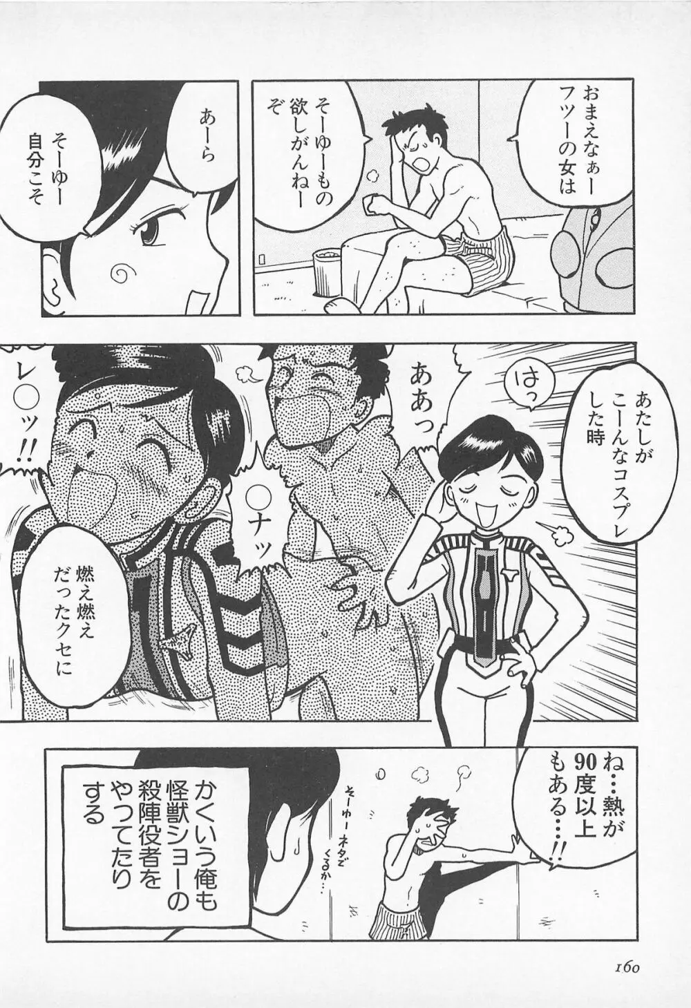ぱんつがない! Page.162