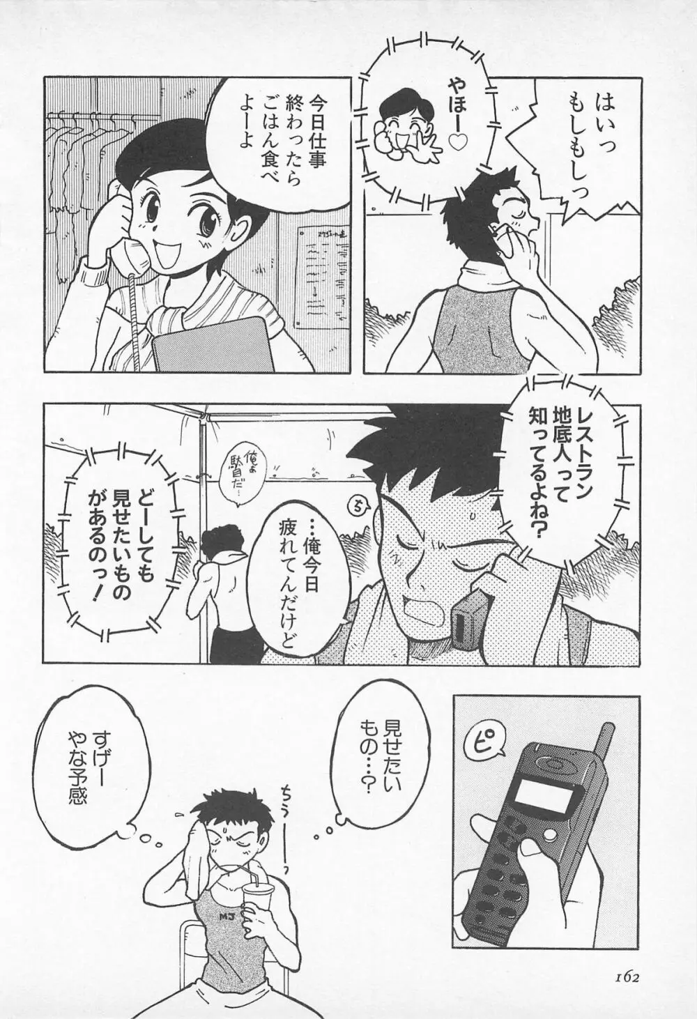 ぱんつがない! Page.164
