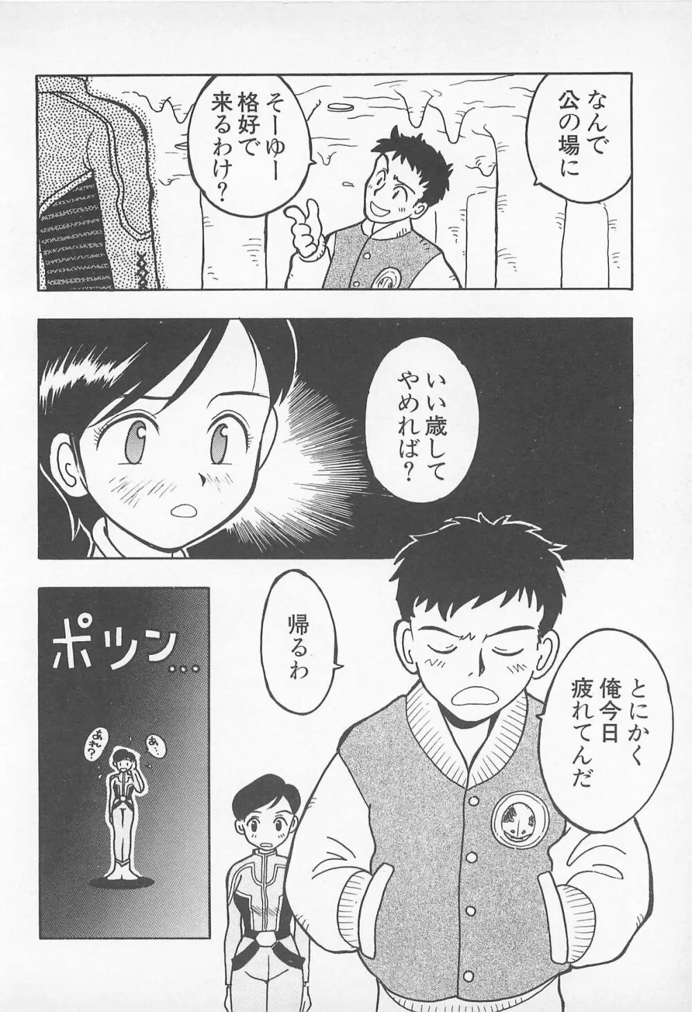 ぱんつがない! Page.166