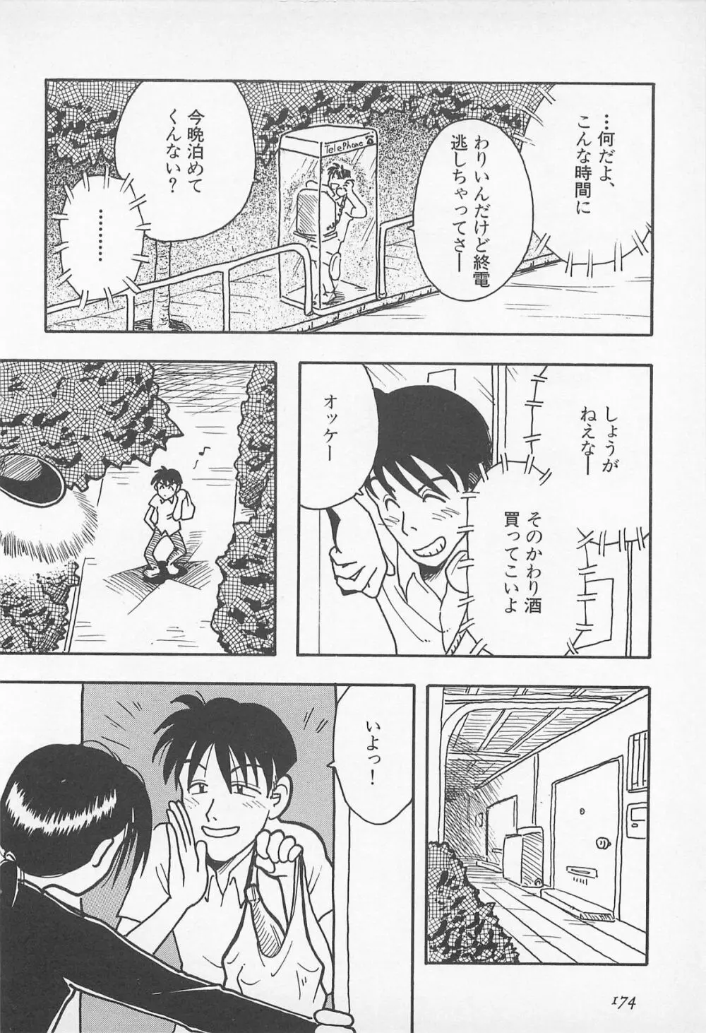 ぱんつがない! Page.176