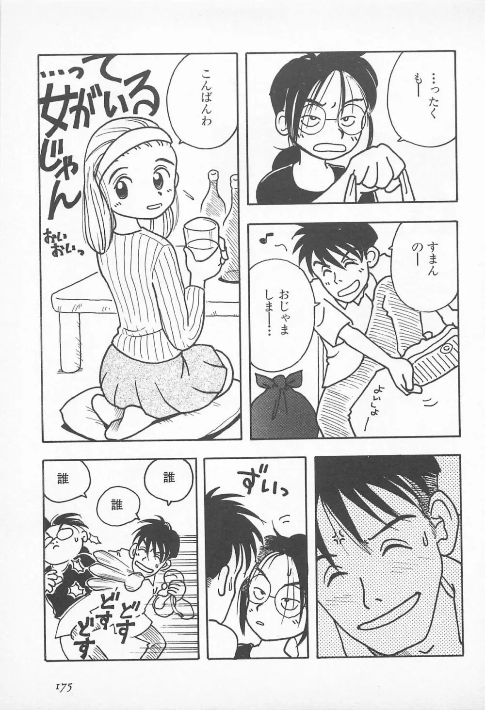ぱんつがない! Page.177