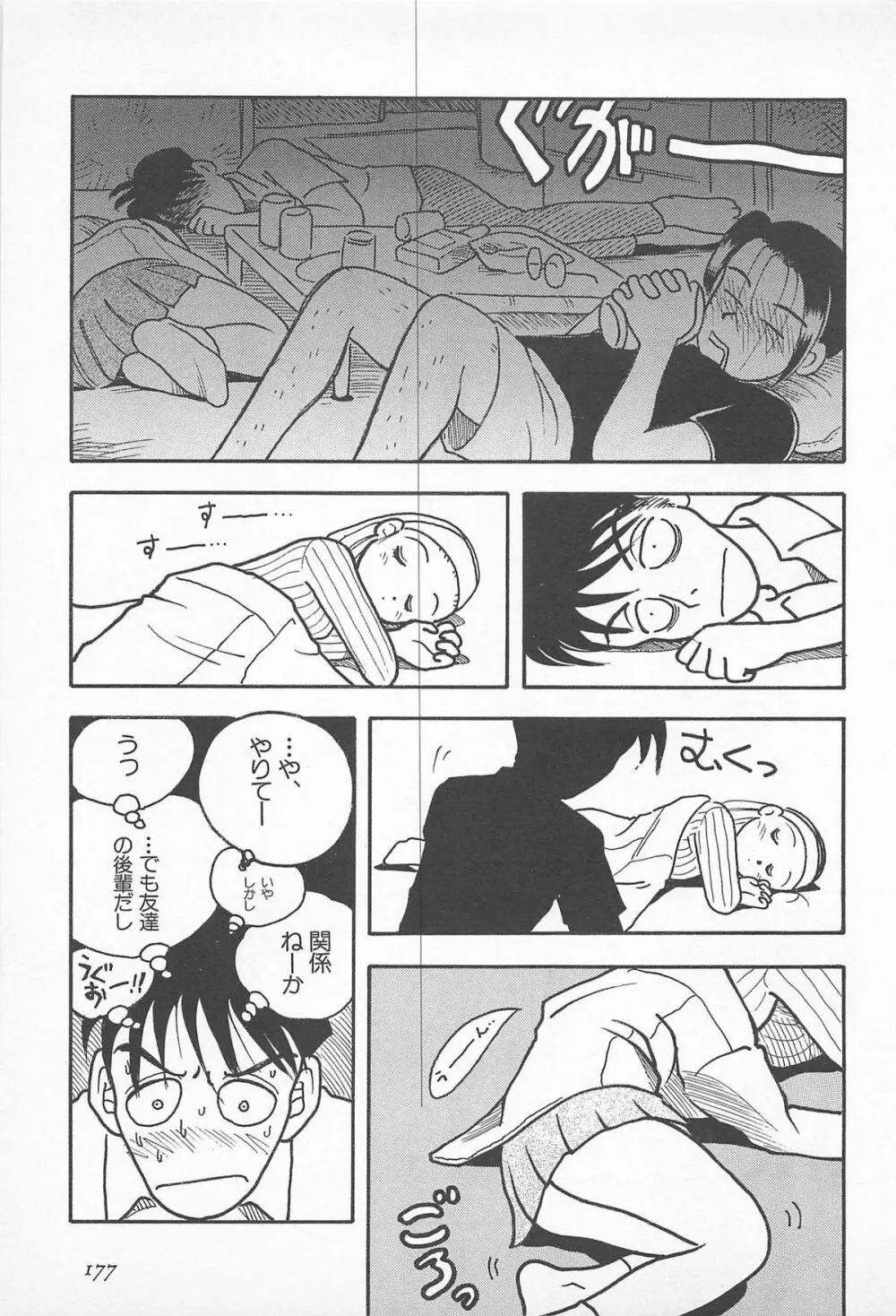 ぱんつがない! Page.179