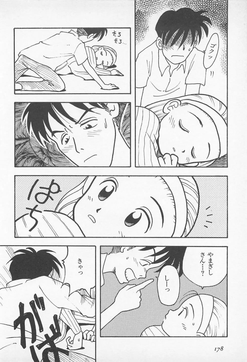 ぱんつがない! Page.180