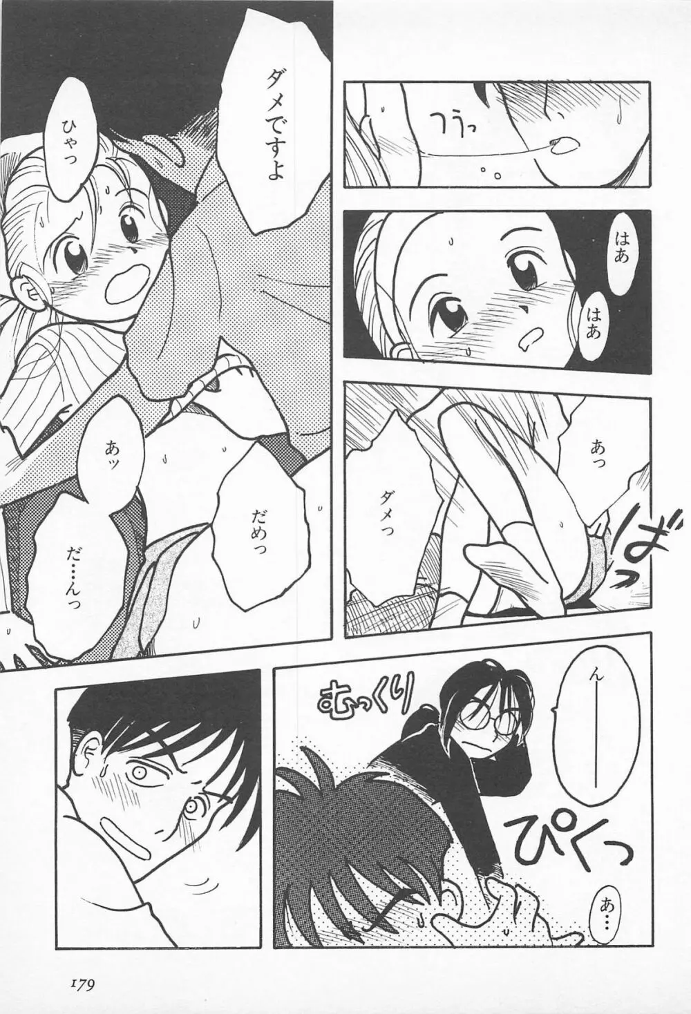 ぱんつがない! Page.181