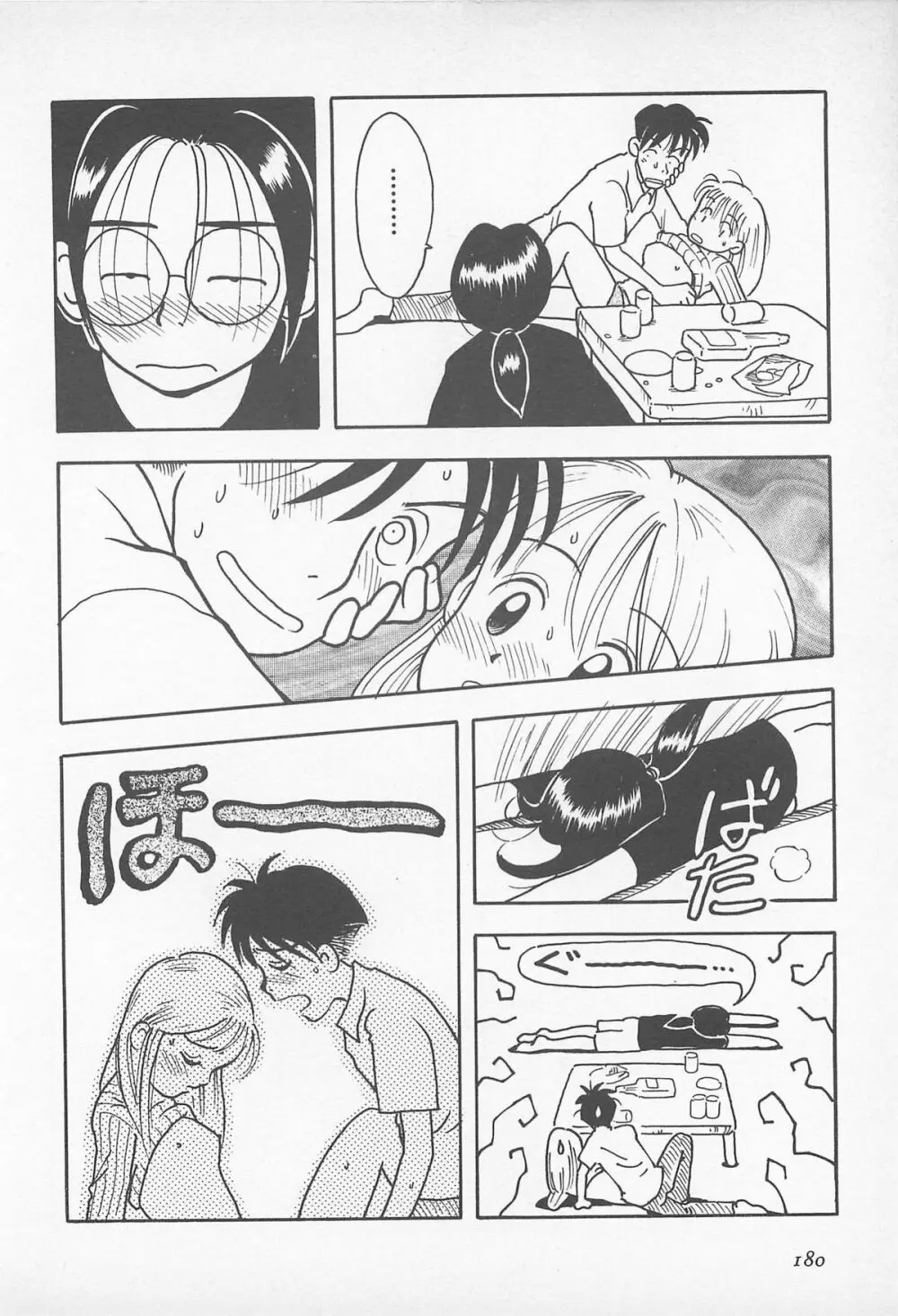 ぱんつがない! Page.182